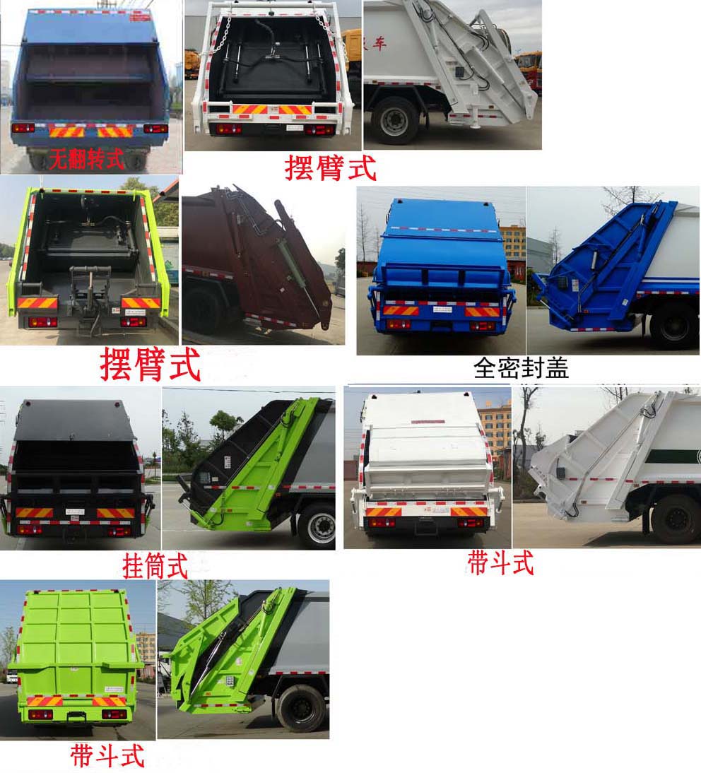 中潔牌XZL5182ZYS6型壓縮式垃圾車
